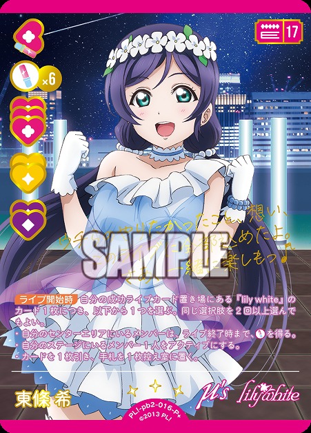 東條 希(P+) 【PL!-PB2-016-P+】